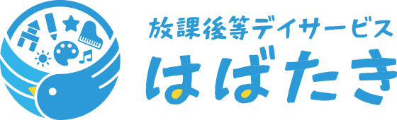 放課後等デイサービスはばたき